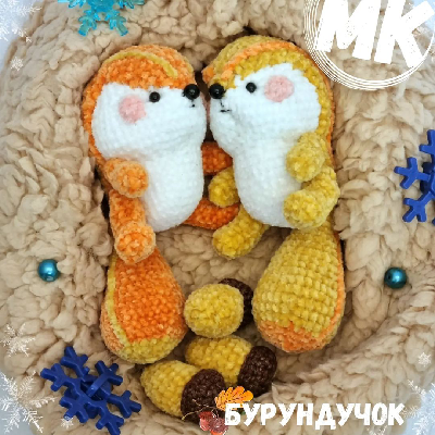 Безкоштовний МК Бурундучок амігурумі