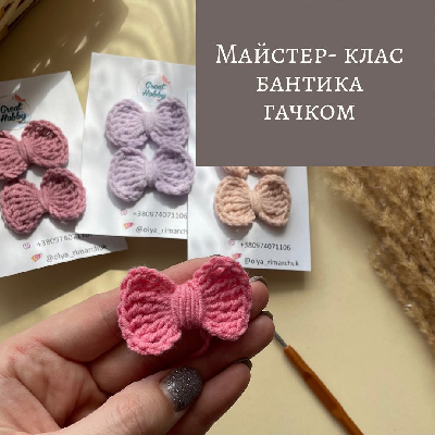 Бантик - Безкоштовна схема амігурумі, майстер-клас із в'язання гачком українською - іграшки