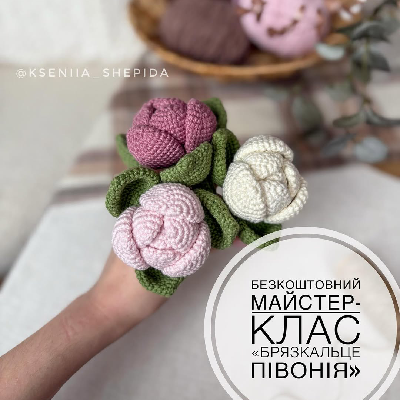 Брязкальце-півонія Безкоштовна схема амігурумі, майстер-клас із в'язання гачком українською - іграшки