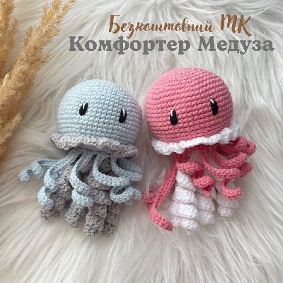 Медуза - Безкоштовна схема амігурумі, майстер-клас із в'язання гачком українською - іграшки для новонароджених