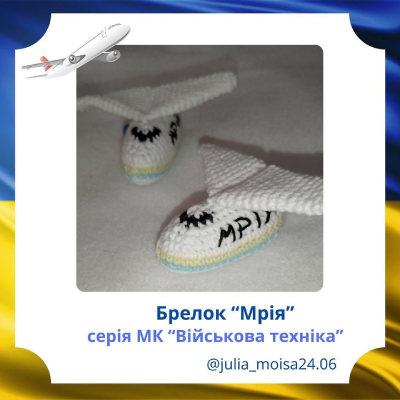 Брелок-літак _Мрія_ Безкоштовні схеми в'язання гачком, майстер-клас з амігурумі