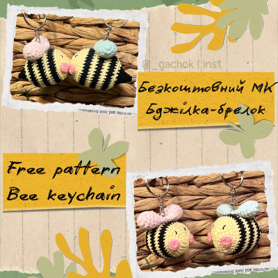 Брелок закохані бджілки Безкоштовні схеми в'язання гачком, майстер-клас з амігурумі