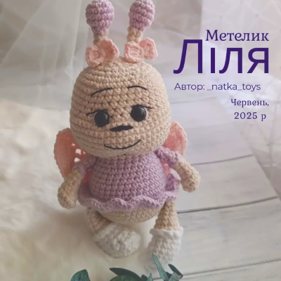 Метелик Ліля Безкоштовні схеми в'язання гачком, майстер-клас з амігурумі