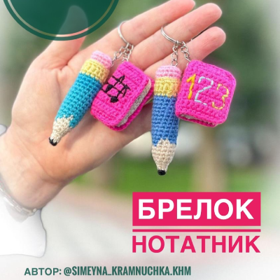 Олівець та блокнот брелок -Безкоштовна схема амігурумі, майстер-клас із в'язання гачком